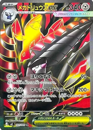 Mega Excadrill ex #101 – Abyss Eye
