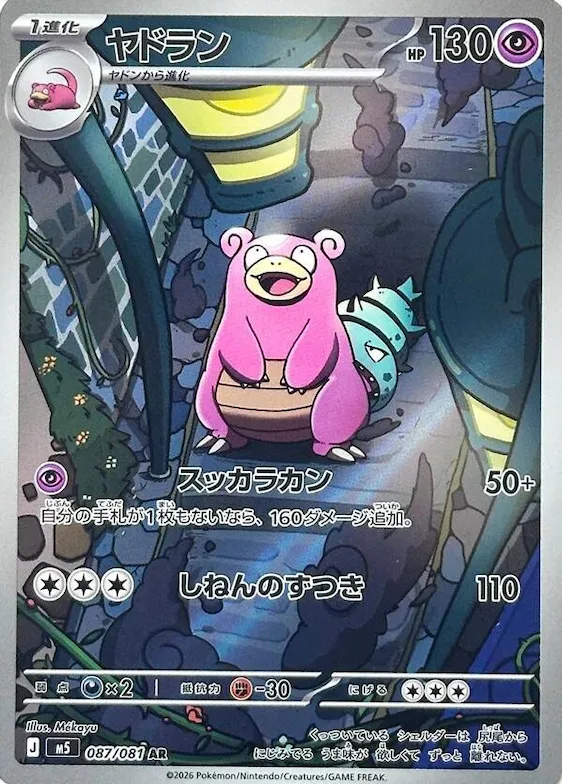 Slowbro #87 – Abyss Eye
