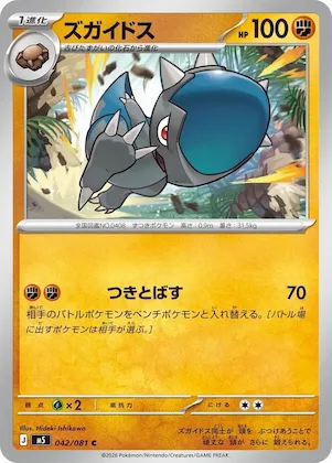Cranidos #42 – Abyss Eye