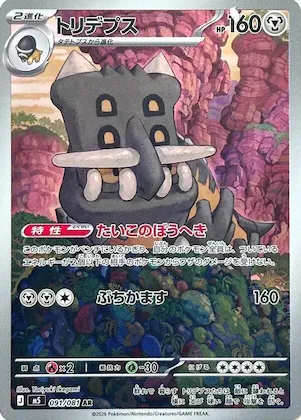 Bastiodon #91 – Abyss Eye