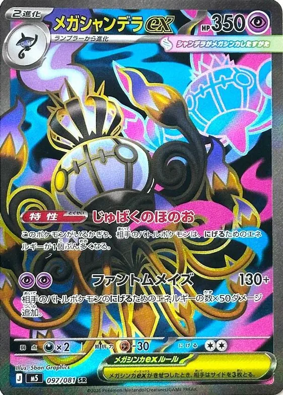 Mega Chandelure ex #97 – Abyss Eye