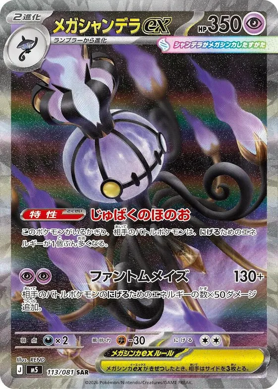 Mega Chandelure ex #113 – Abyss Eye