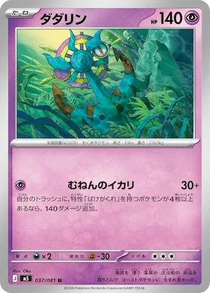Dhelmise #37 – Abyss Eye