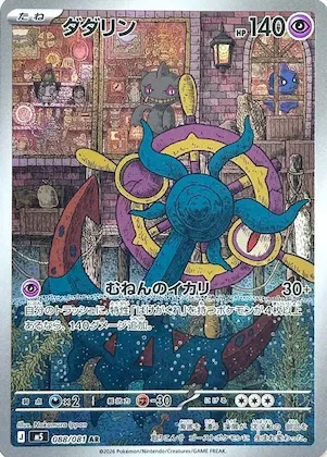 Dhelmise #88 – Abyss Eye