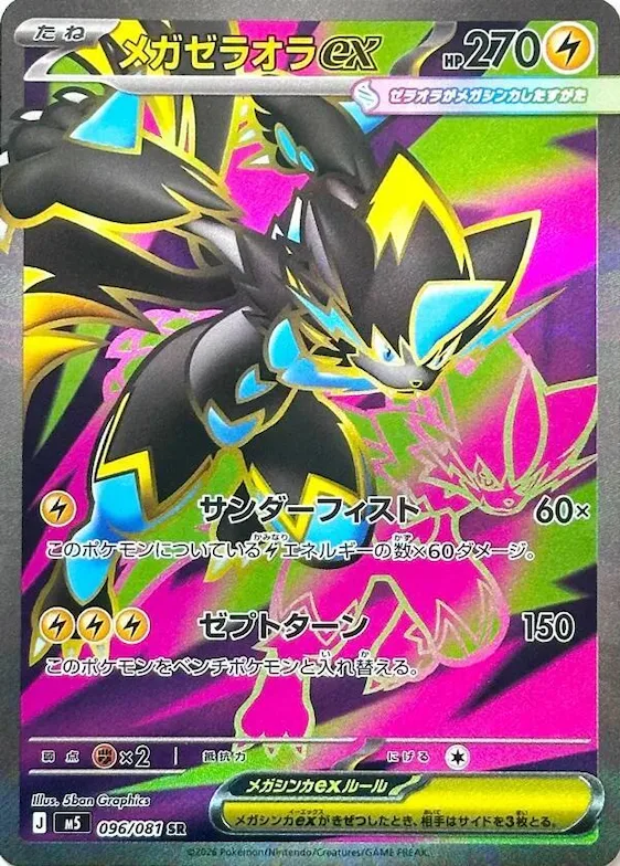 Mega Zeraora ex #96 – Abyss Eye