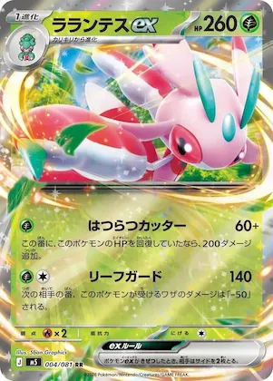 Lurantis ex #4 – Abyss Eye