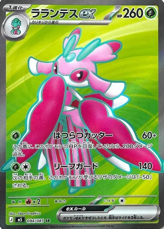 Lurantis ex #94 – Abyss Eye