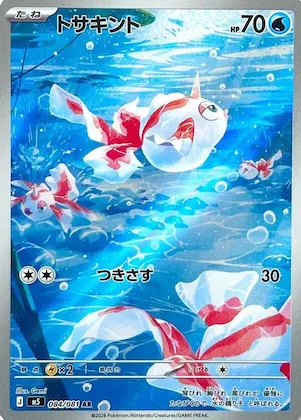 Goldeen #84 – Abyss Eye