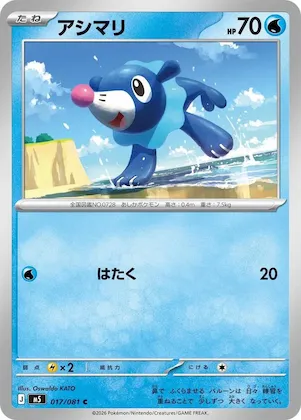 Popplio #17 – Abyss Eye