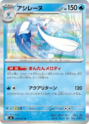 Primarina #19 – Abyss Eye
