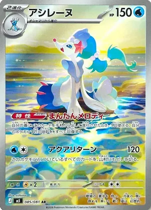 Primarina #85 – Abyss Eye