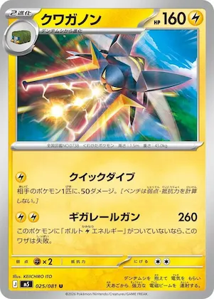 Vikavolt #25 – Abyss Eye