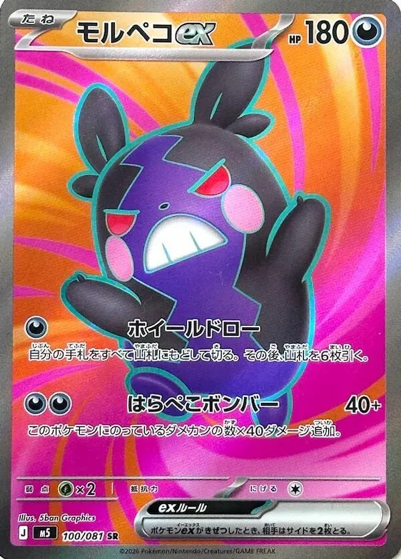 Morpeko ex #100 – Abyss Eye