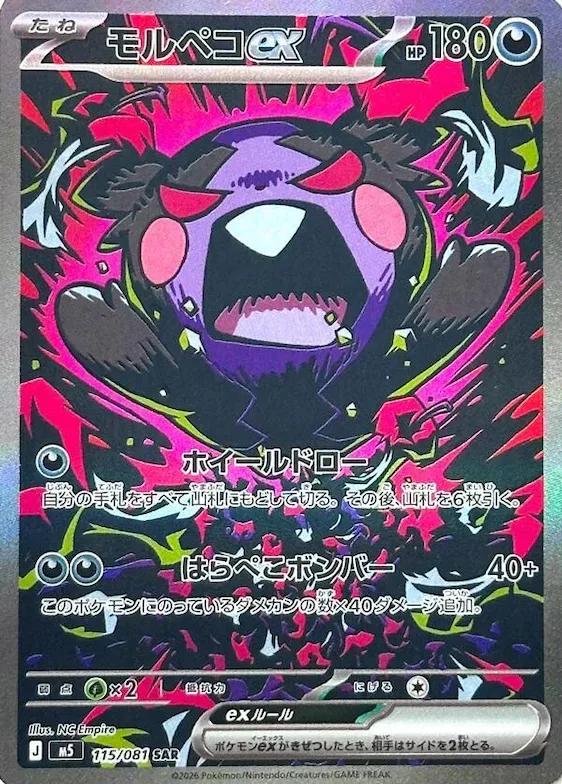 Morpeko ex #115 – Abyss Eye