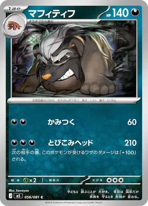 Mabosstiff #56 – Abyss Eye