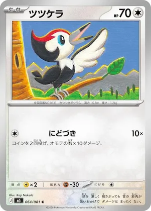 Pikipek #64 – Abyss Eye