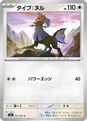 Type: Null #67 – Abyss Eye