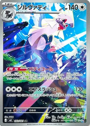 Silvally #93 – Abyss Eye