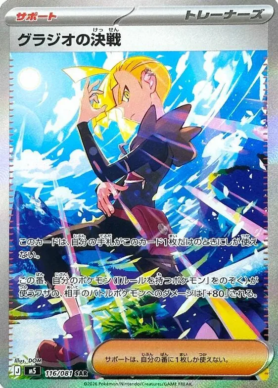 Gladion's Showdown #116 – Abyss Eye