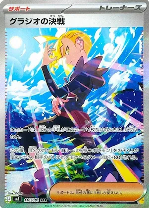 Gladion's Showdown #116 – Abyss Eye