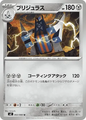 Archaludon #63 – Inferno X