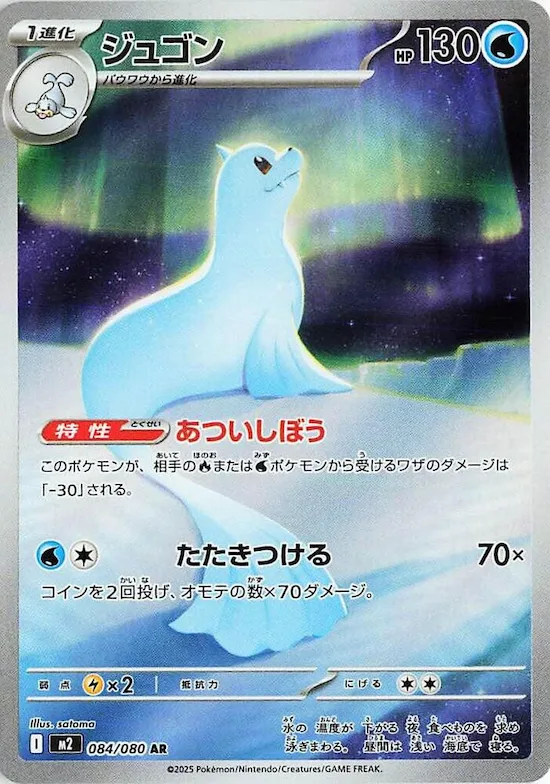 Dewgong #84 – Inferno X