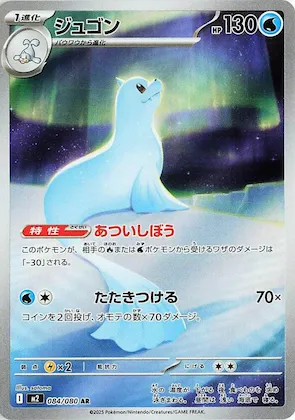 Dewgong #84 – Inferno X