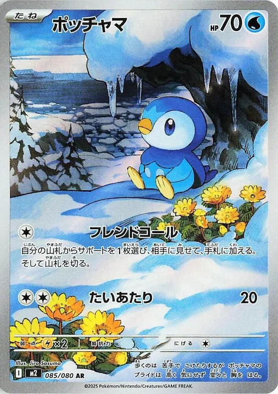 Piplup #85 – Inferno X