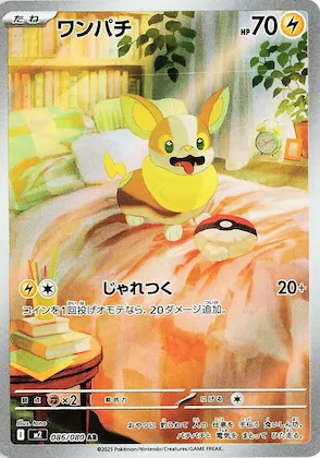 Yamper #86 – Inferno X