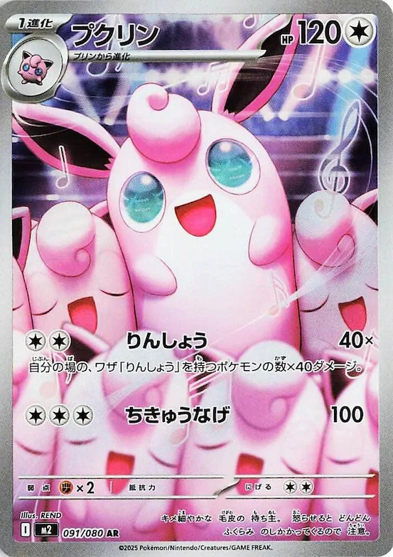 Wigglytuff #91 – Inferno X