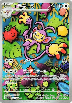 Ambipom #92 – Inferno X
