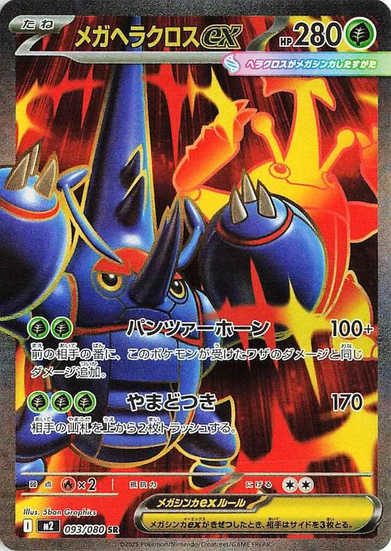 Mega Heracross ex #93 – Inferno X
