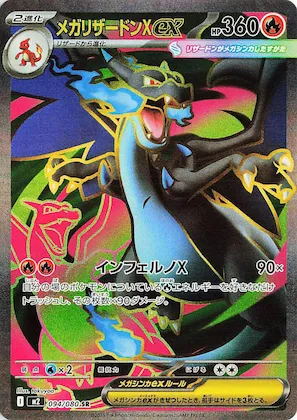 Mega Charizard X ex #94 – Inferno X