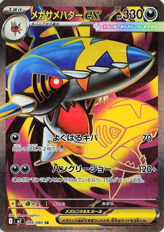 Mega Sharpedo ex #98 – Inferno X