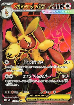 Mega Lopunny ex #100 – Inferno X