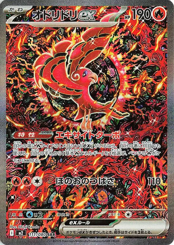 Oricorio ex #111 – Inferno X