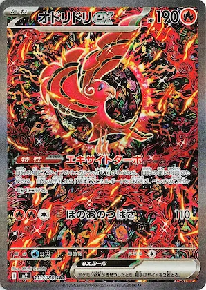 Oricorio ex #111 – Inferno X