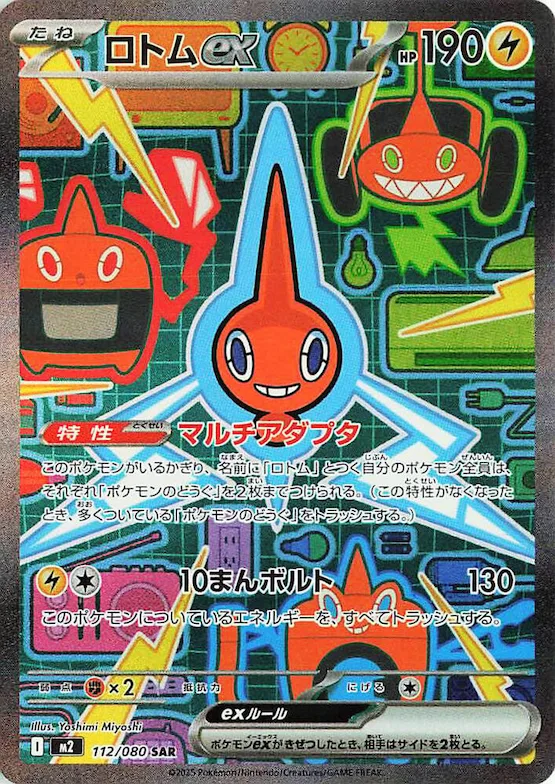 Rotom ex #112 – Inferno X