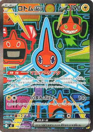 Rotom ex #112 – Inferno X