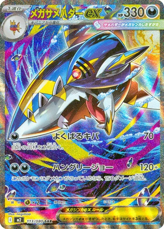 Mega Sharpedo ex #113 – Inferno X