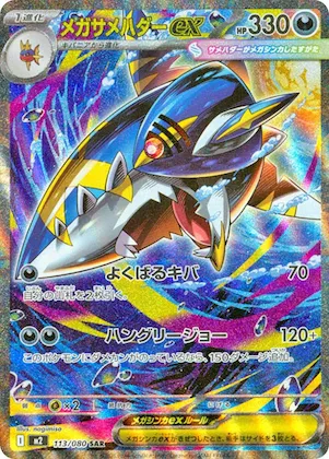 Mega Sharpedo ex #113 – Inferno X