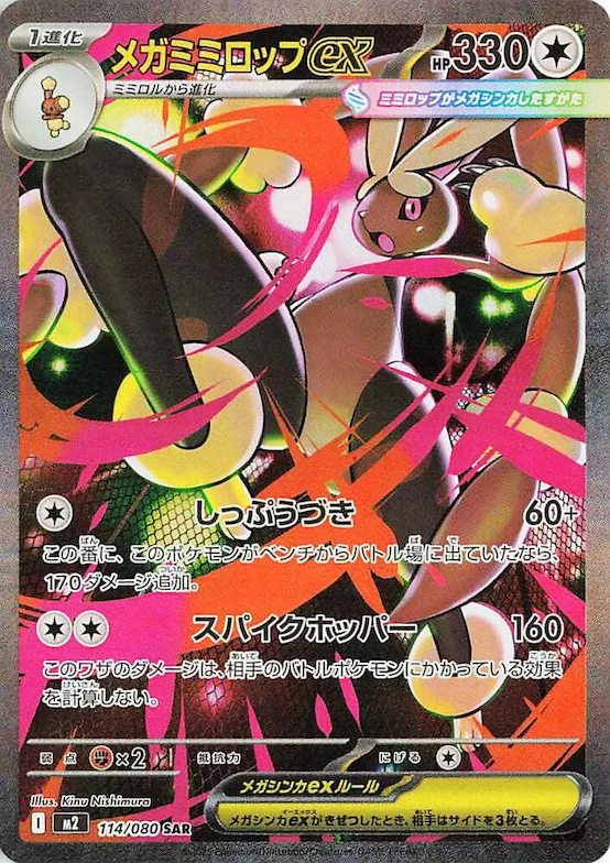 Mega Lopunny ex #114 – Inferno X