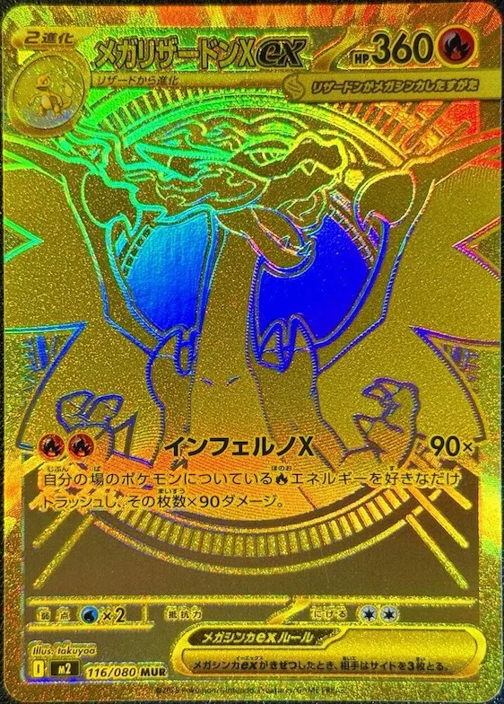 Mega Charizard X ex #116 – Inferno X