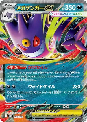 Mega Gengar ex #3 – MEGA Starter Set Mega Gengar ex