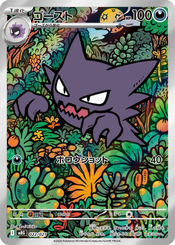 Haunter #22 – MEGA Starter Set Mega Gengar ex