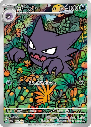 Haunter #22 – MEGA Starter Set Mega Gengar ex
