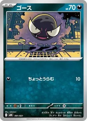 Gastly #1 – MEGA Starter Set Mega Gengar ex
