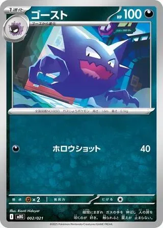 Haunter #2 – MEGA Starter Set Mega Gengar ex