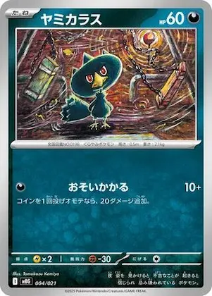 Murkrow #4 – MEGA Starter Set Mega Gengar ex
