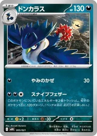 Honchkrow #5 – MEGA Starter Set Mega Gengar ex
